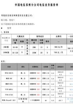 电信宽带套餐价格表2020（电信宽带套餐价格表2020湖北襄阳）