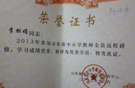 山东省小学教师远程研修（山东省小学教师远程研修2009年优秀学员）