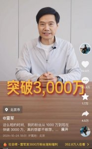 ​55岁雷军，喜提抖音3000万粉丝