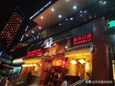 ​成都必吃火锅之小龙坎探店