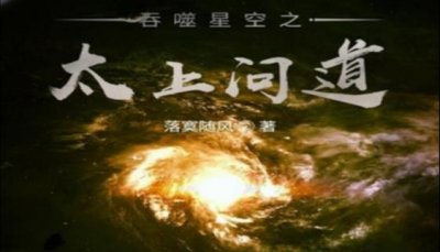 ​推荐五本好看的吞噬星空同人小说，剧情精彩无比