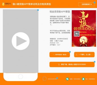 ​现金贷-萌虎白卡试用体验及app原型仿制