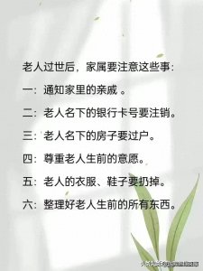 老人过世后,家属要注意这些事
