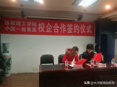 校企合作,促进产业升级 洛阳理工学院为一拖集团培训工业机器人工程师