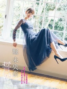 乃木坂46二期成员堀未央奈